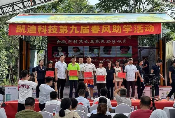 凱迪科技司徽有獎征集