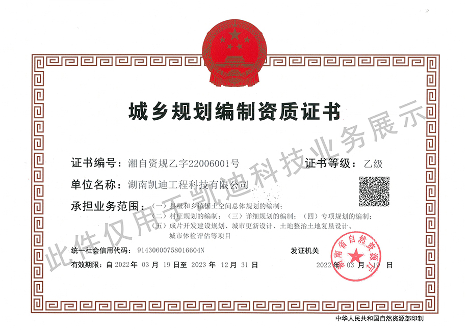 規(guī)劃乙級