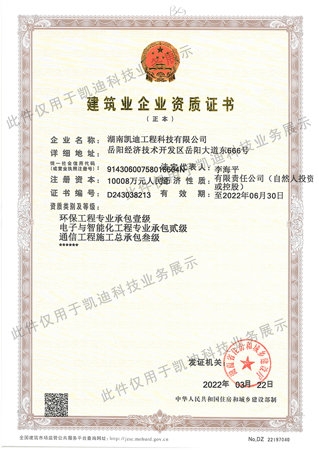 施工二級