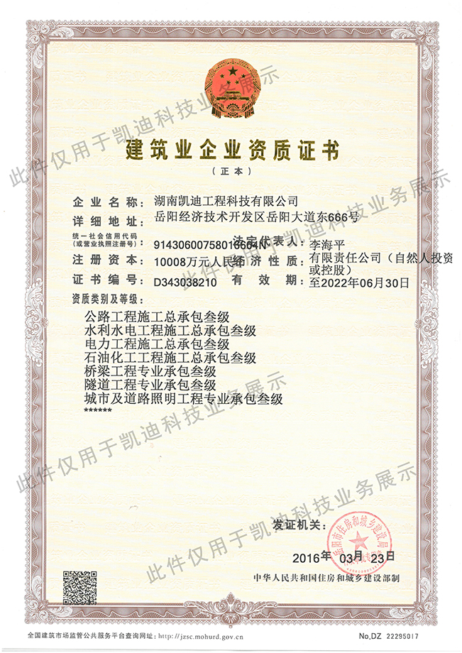 施工三級
