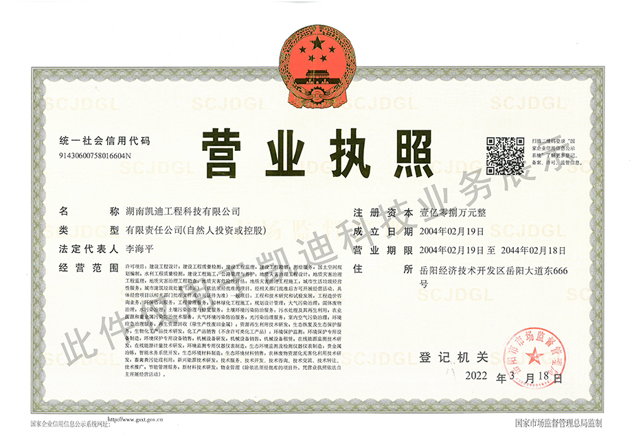 營業(yè)執(zhí)照